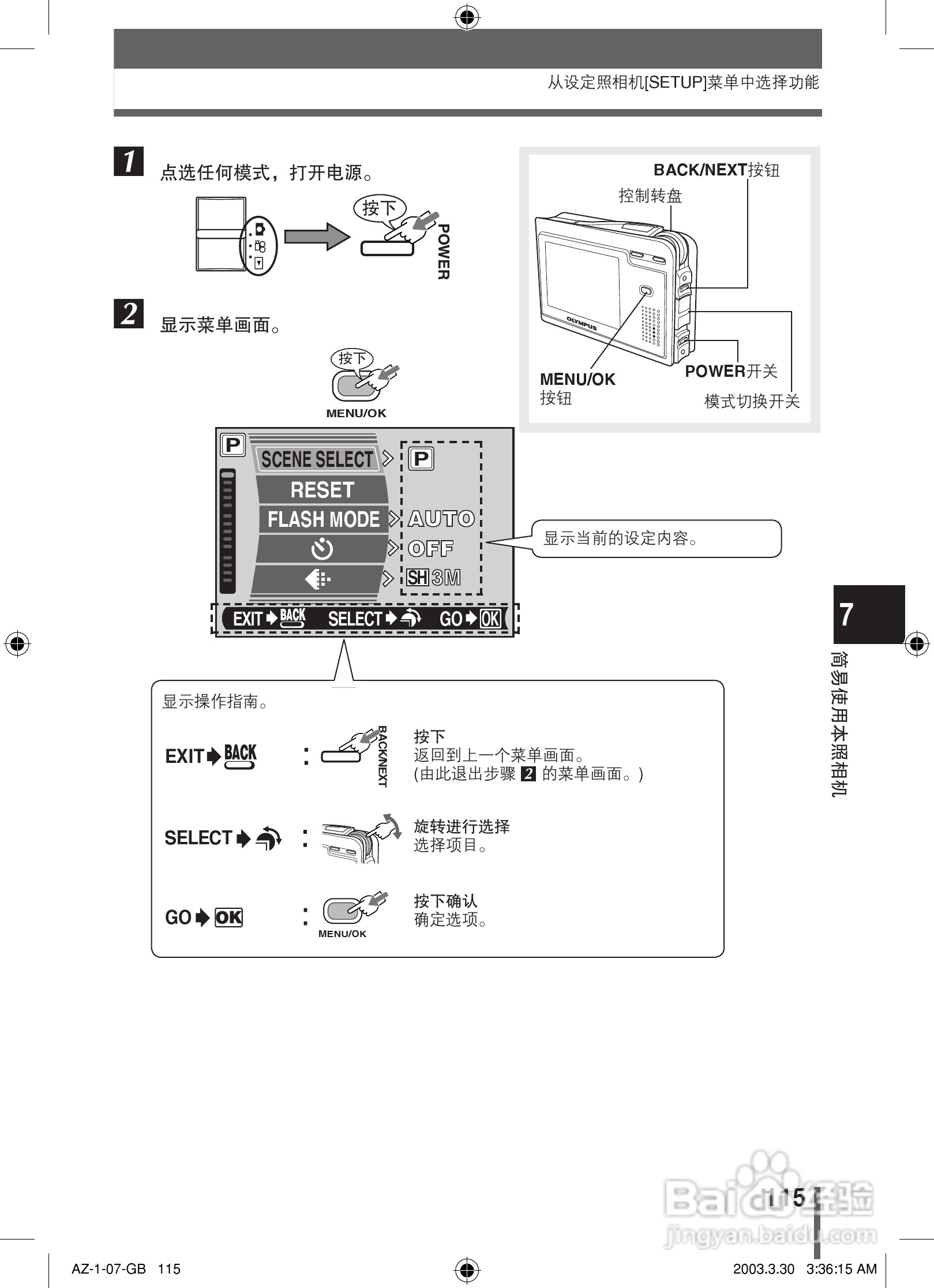 奥林巴斯 AZ-1数码相机说明书:[12]