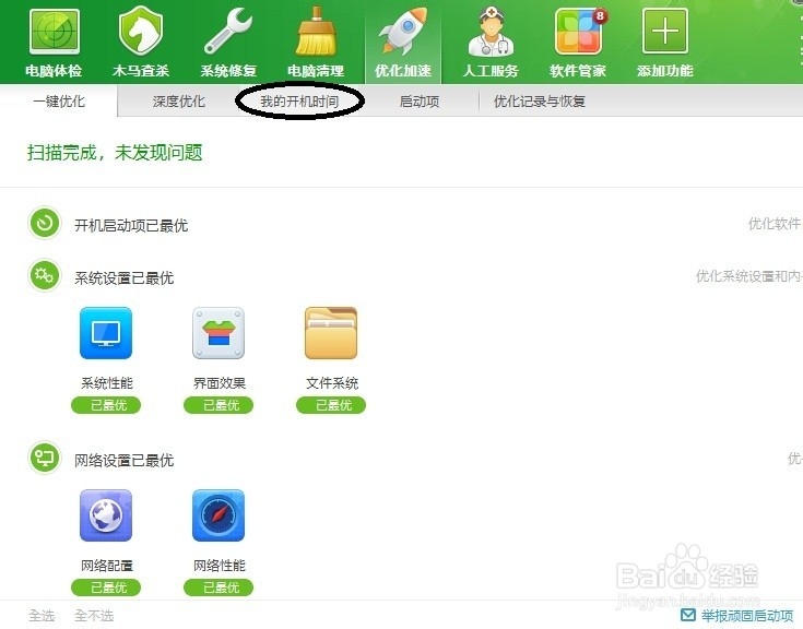 如何设置电脑的开机启动项来加快开机速度