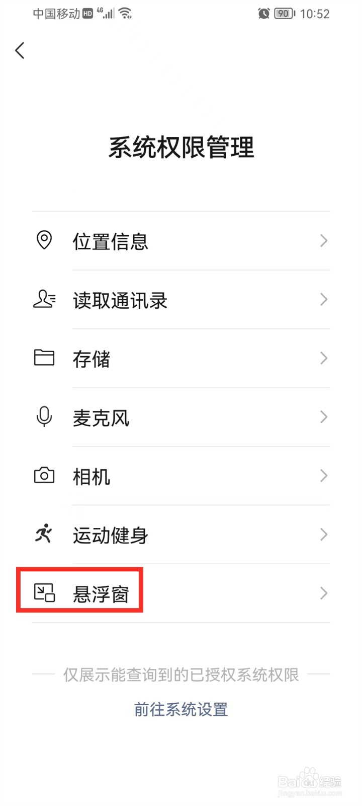 怎么关闭微信语音聊天悬浮窗