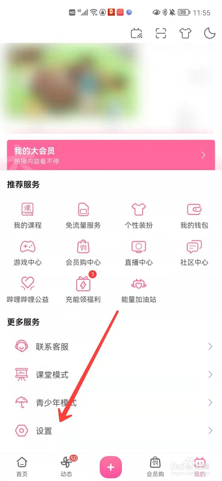 b站怎么详情页自动全屏