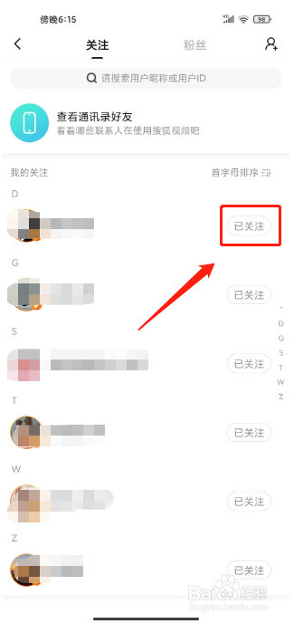 搜狐视频如何取消关注