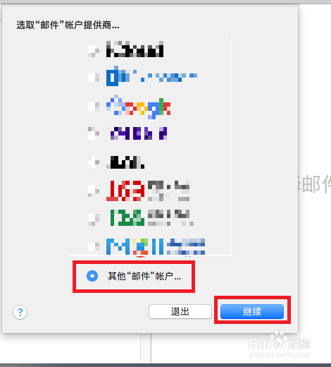 腾讯企业邮箱在outlook、MAC、Foxmia中的设置