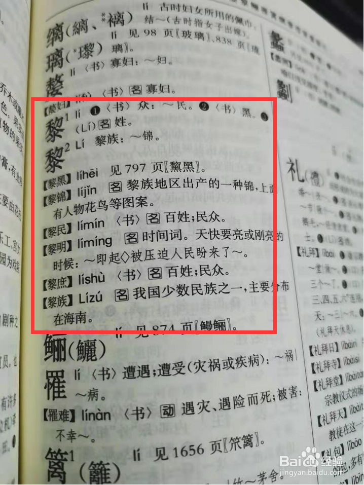 黎字按照什么部首查找字典