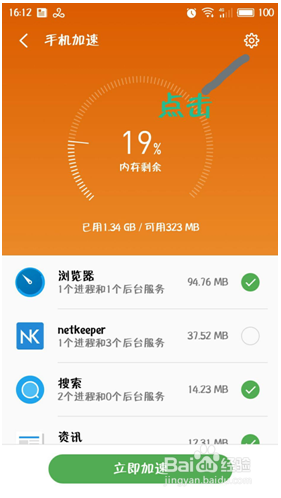 手机应用程序添加白名单的方法