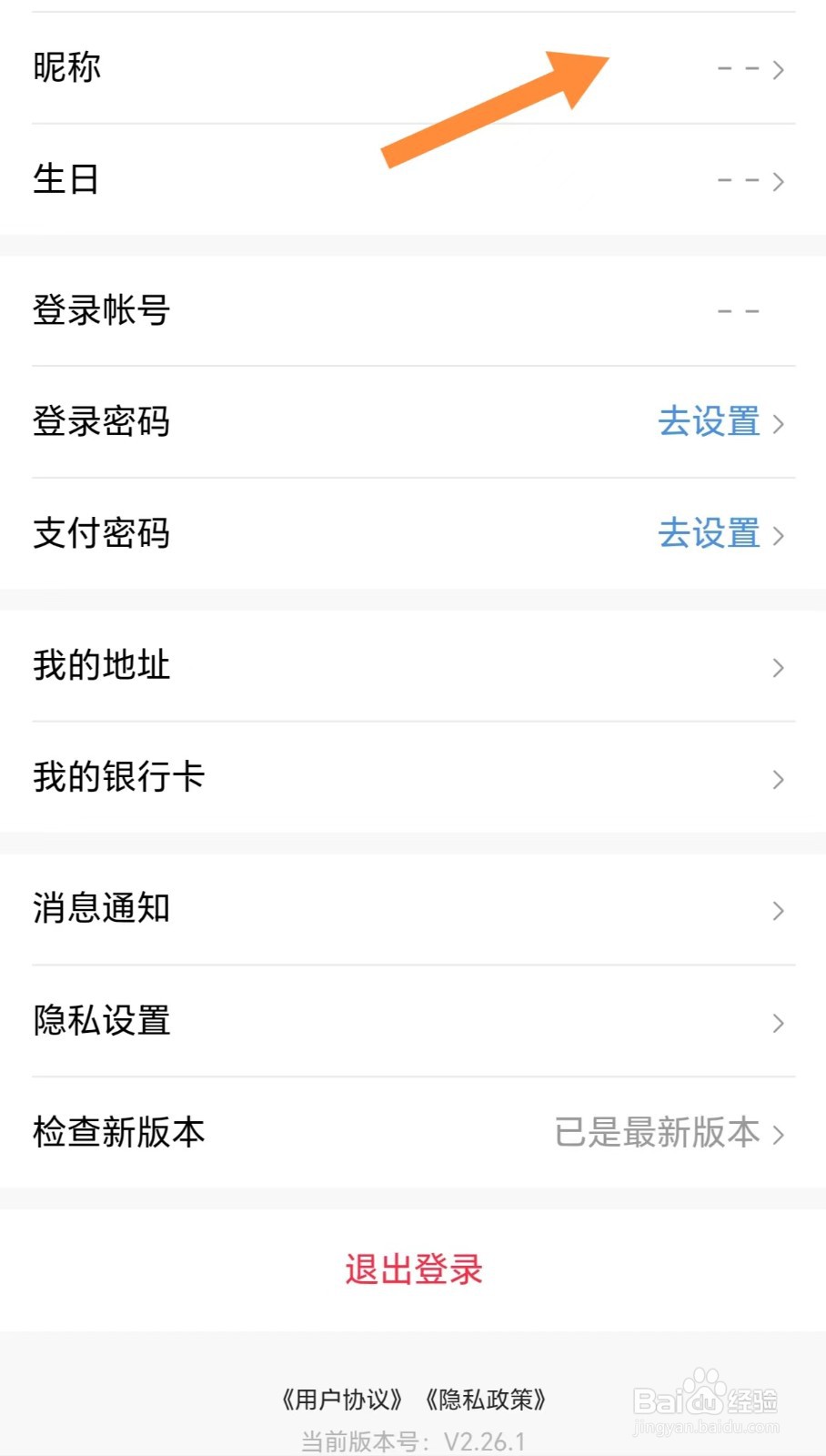 福客满如何查看昵称