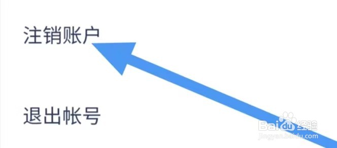 续伟照片修复师怎么设置注销账号