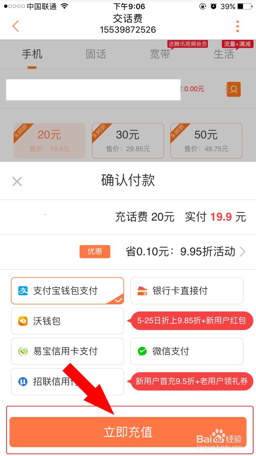 怎样用手机营业厅交话费