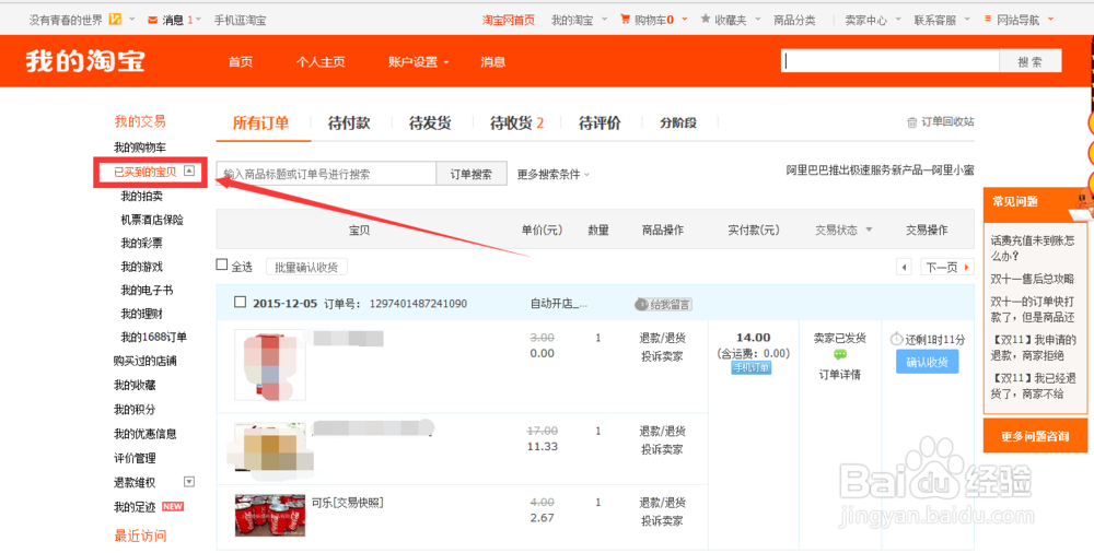 淘宝怎么投诉卖家