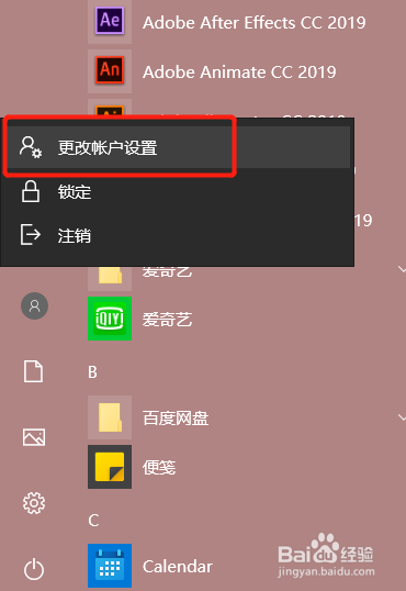 win10系统中怎么设置账户的头像