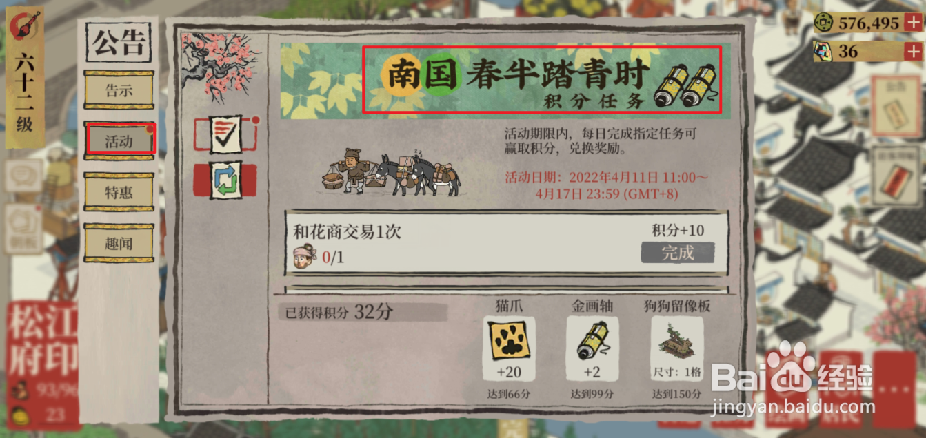 江南百景图