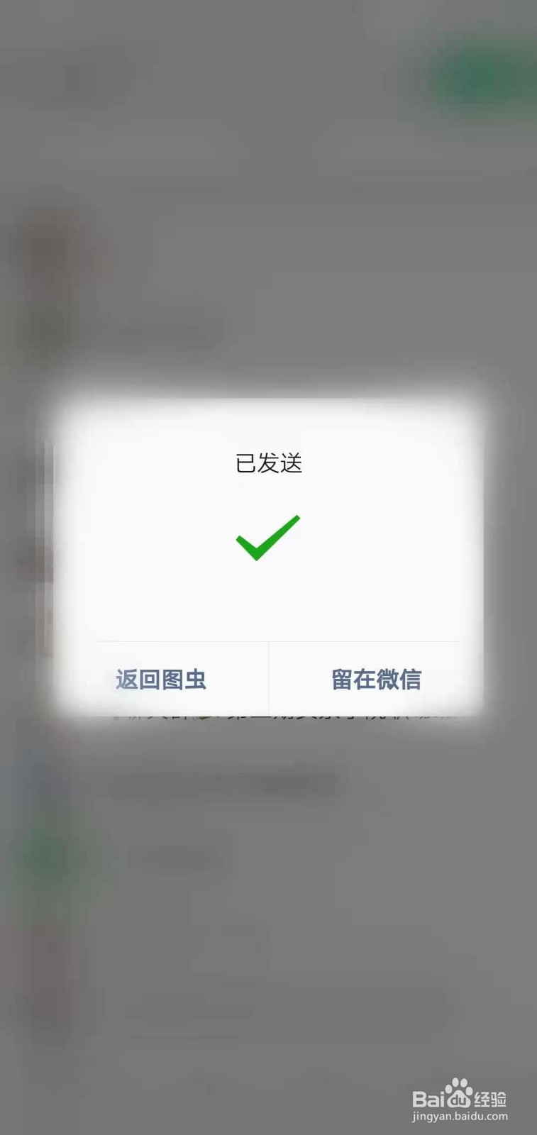 图虫如何分享给好友