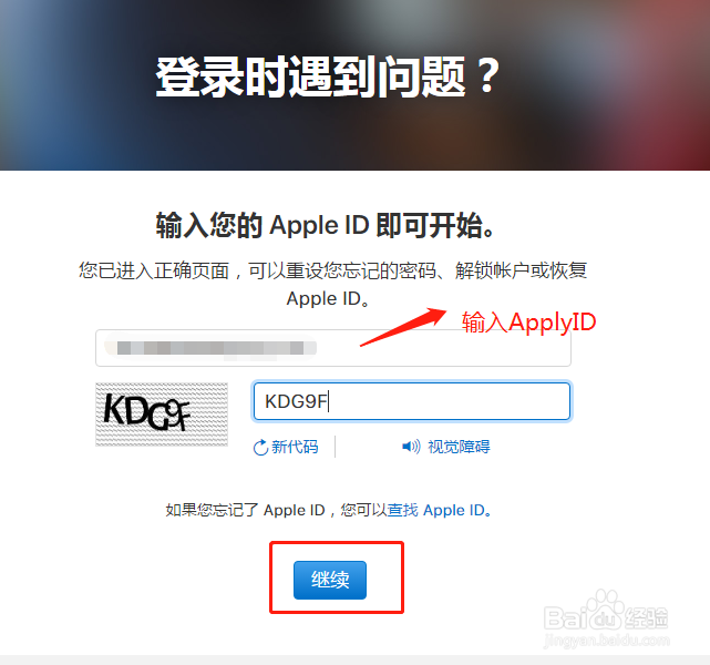 如何解除Apple ID账户锁定？