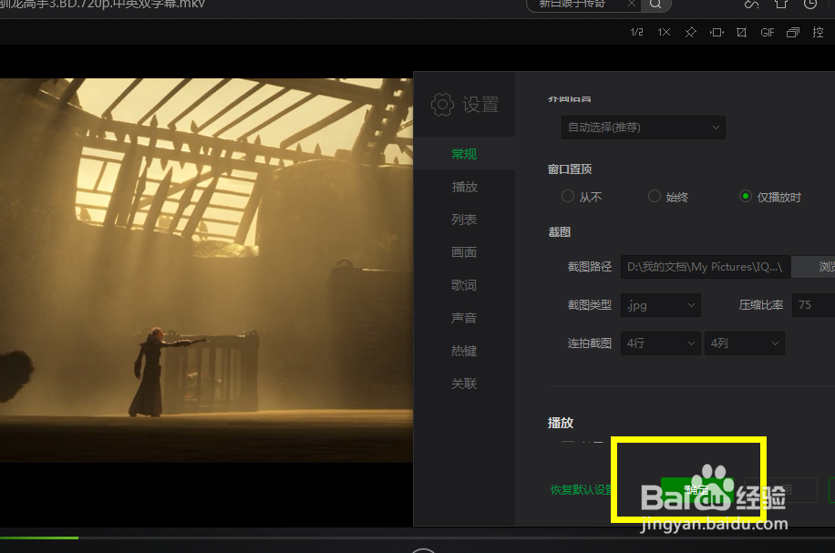 怎么设置爱奇艺万能播放器播放时置顶？