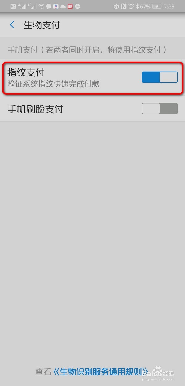 在支付宝里怎么设置指纹支付？