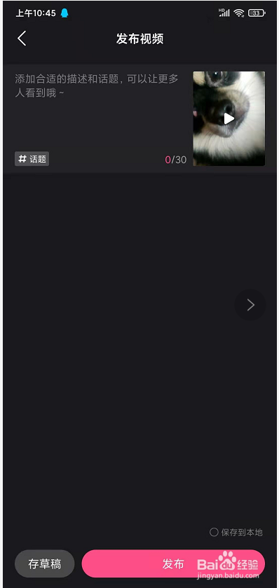 好看视频app如何上传视频