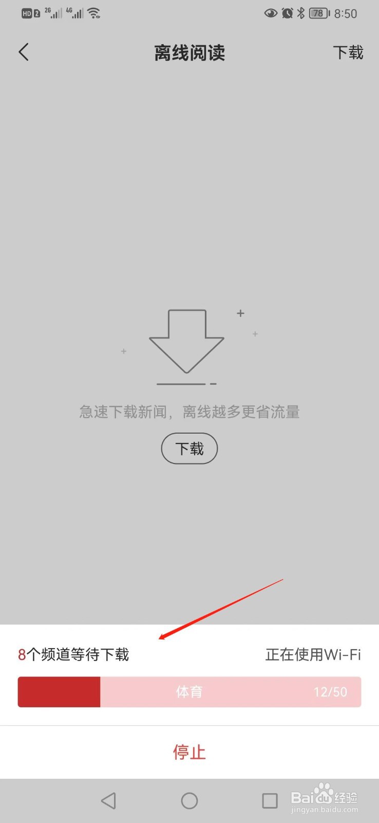 网易新闻app如何开启离线阅读节省流量