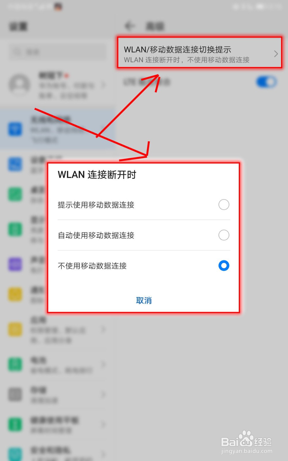 如何用华为平板关闭使用流量上网