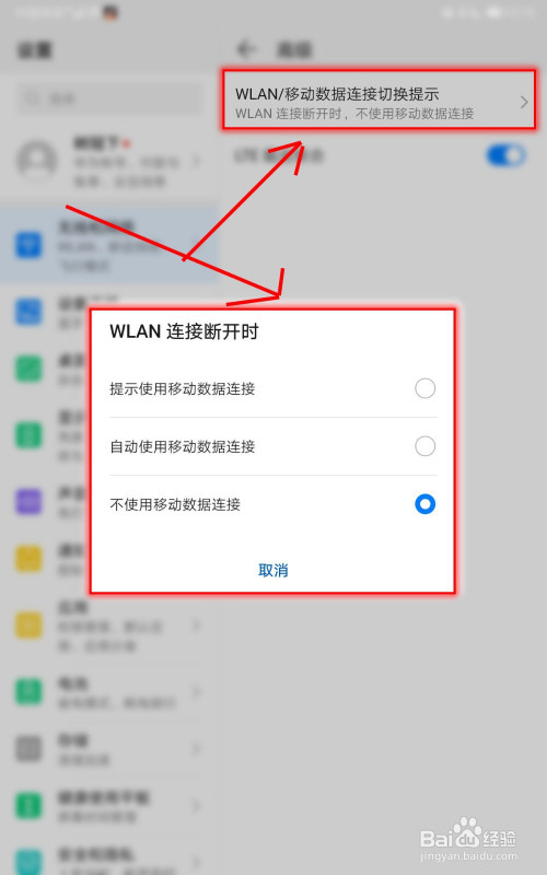 點擊窗口上方的wlan/移動數據連接切換提示,在彈窗中勾選不使用爺動