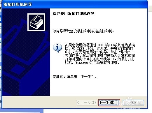 教你如何安装打印机