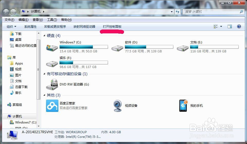 Win7笔记本如何只关闭显示器不进入睡眠状态