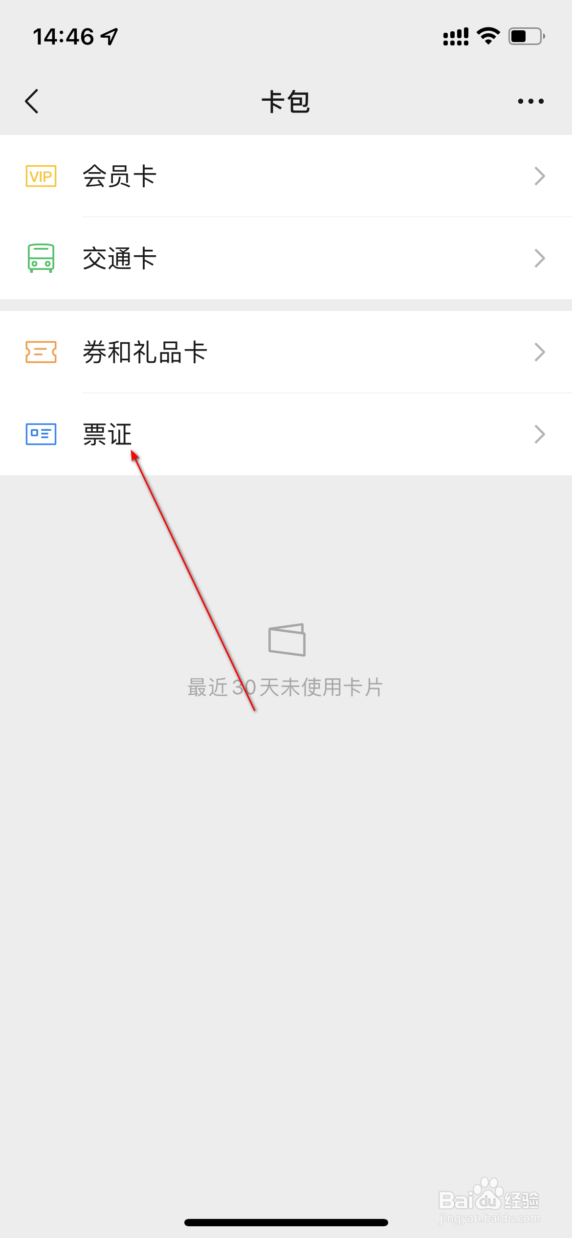 微信怎么查询我的票证