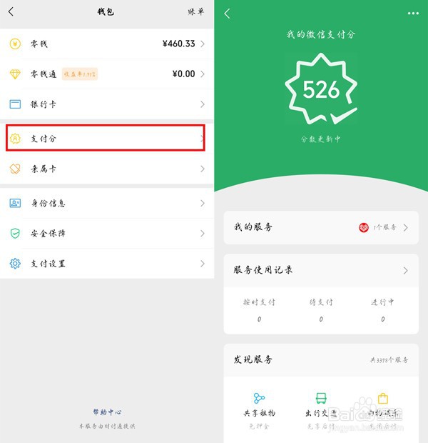微信芝麻信用积分在哪里查看