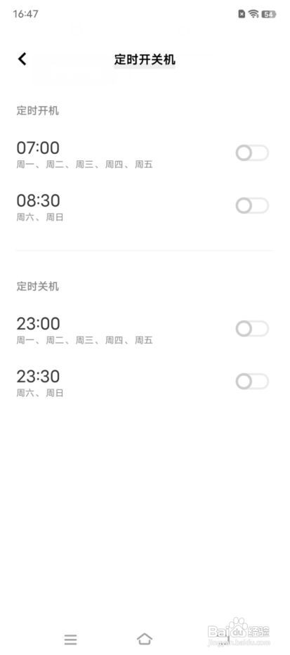 vivo T1如何设置定时开关机