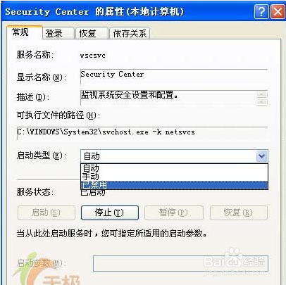 XP系统 SP2中关闭安全中心提示