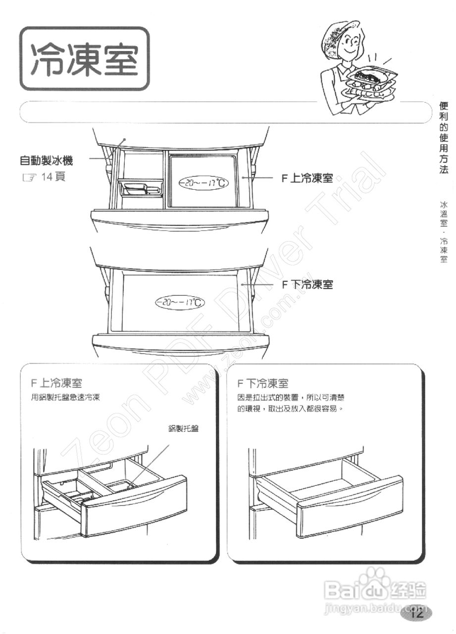歌林KR-H555型电冰箱使用说明书:[2]