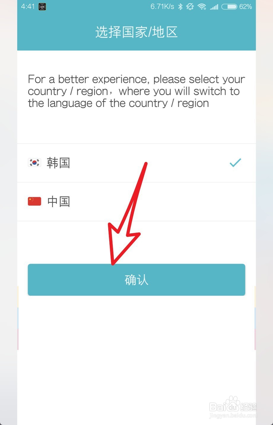 taptap如何修改地区