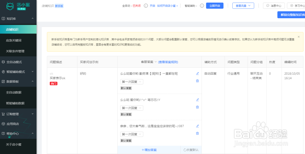 阿里巴巴店小蜜配置方法