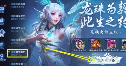 王者荣耀寄情新岁怎么获得点珠次数