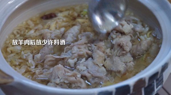 羊肉酸菜粉丝煲