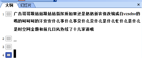 如何将Word文档快速转换为PPT