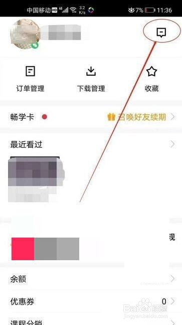 腾讯课堂如何打开活动通知