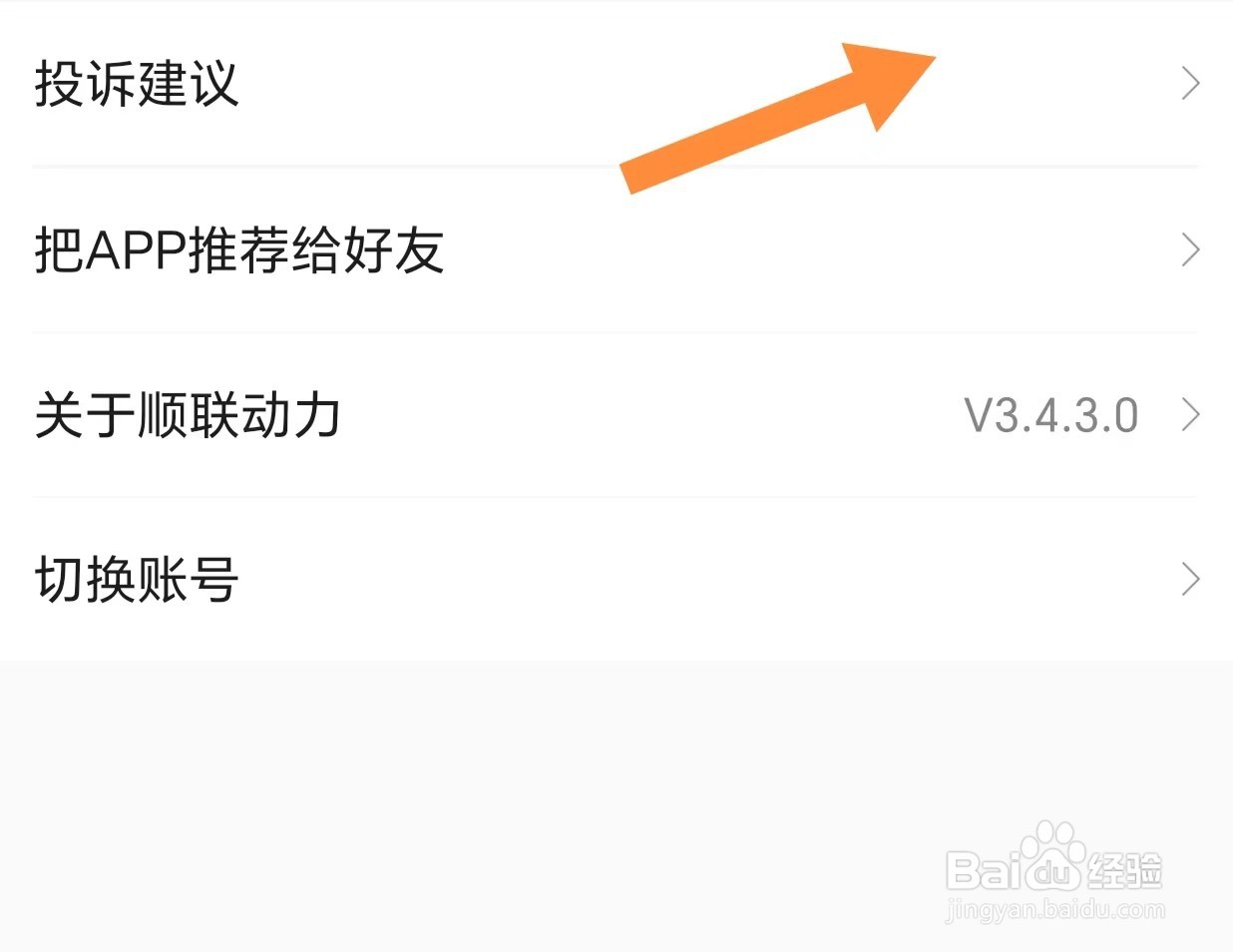 顺联动力如何查看投诉建议