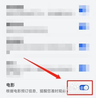 华为手机根据预定电影票信息提醒观影怎么设置