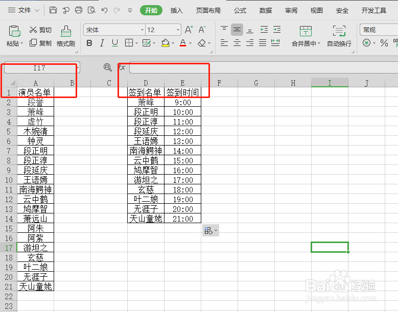excel利用VLOOKUP函数对2列数据进行快速匹配?