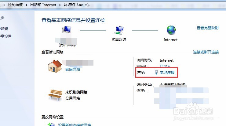 Windows7系统如何查看我电脑的IP地址及内网IP