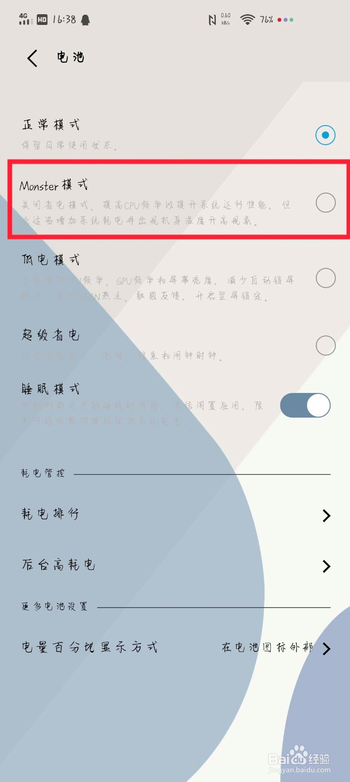 Vivo手机怎么开启Monster模式