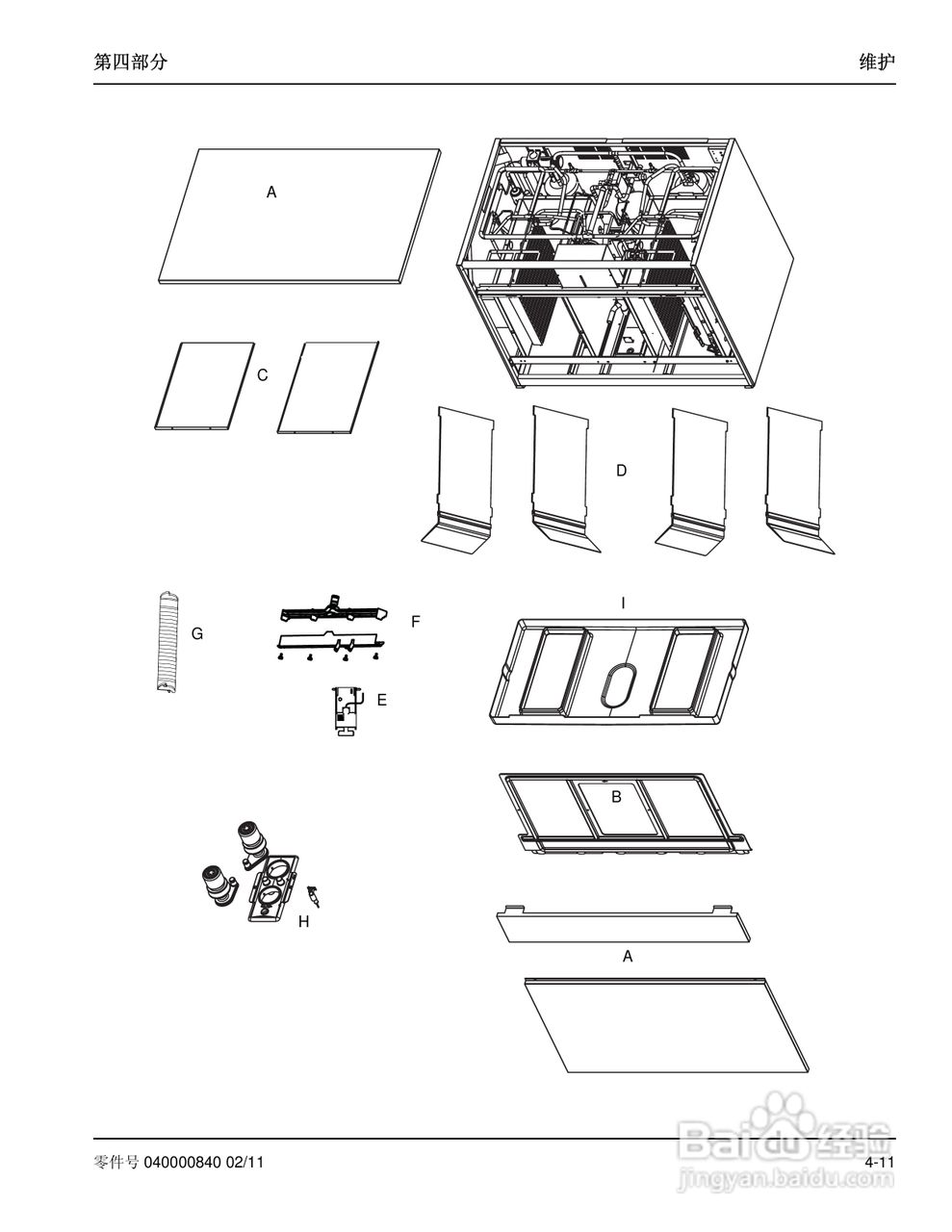 Manitowoc万利多SD1602A制冰机说明书:[6]