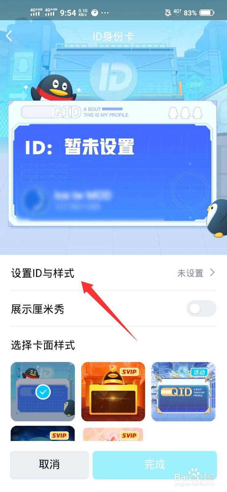 手机QQ怎么设置QID