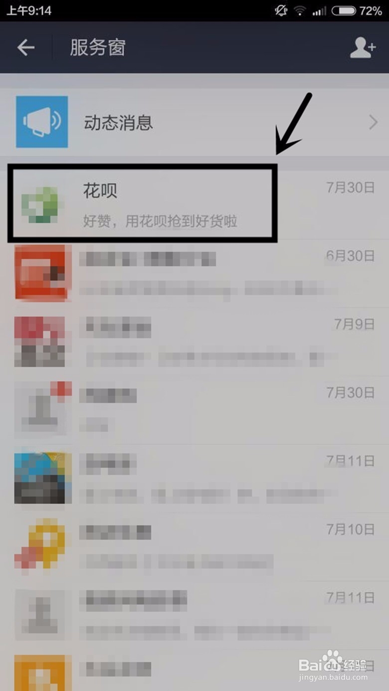 花呗怎么还款,花呗还款怎么操作