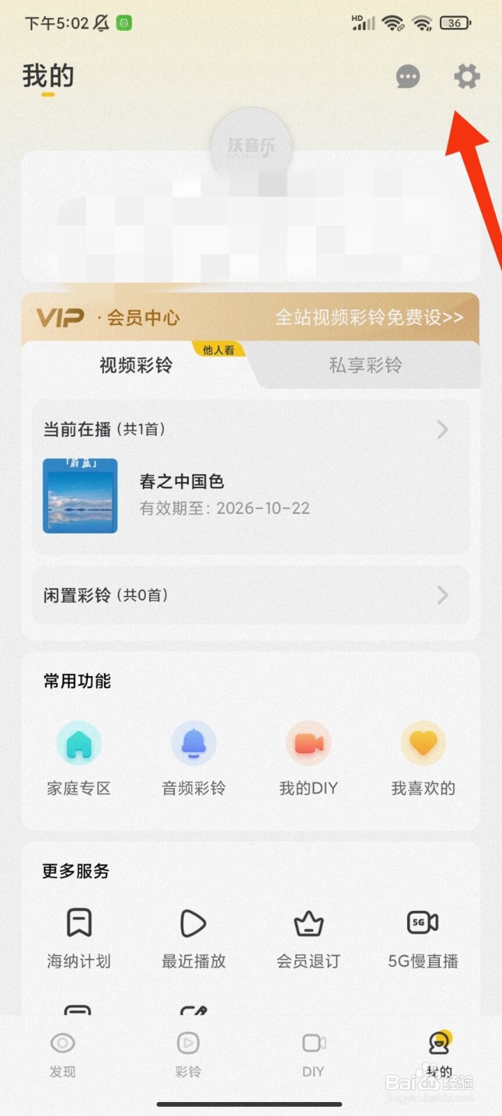 沃音乐怎么注销账号