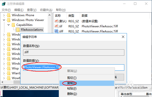 Win10怎么默认用Windows照片查看程序打开图片