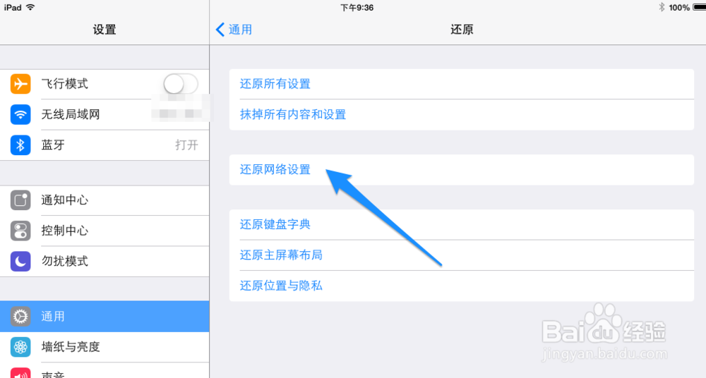 iPad无法连接路由器