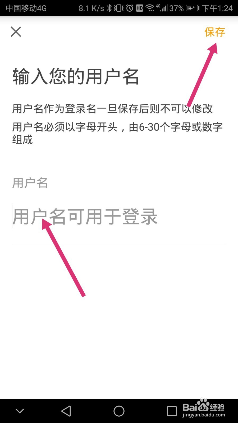 自如软件如何修好用户名