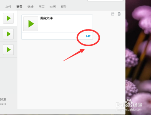 qq语音怎么下载到电脑上