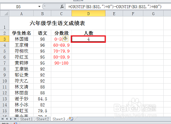 怎么利用Excel统计各分数段的人数？