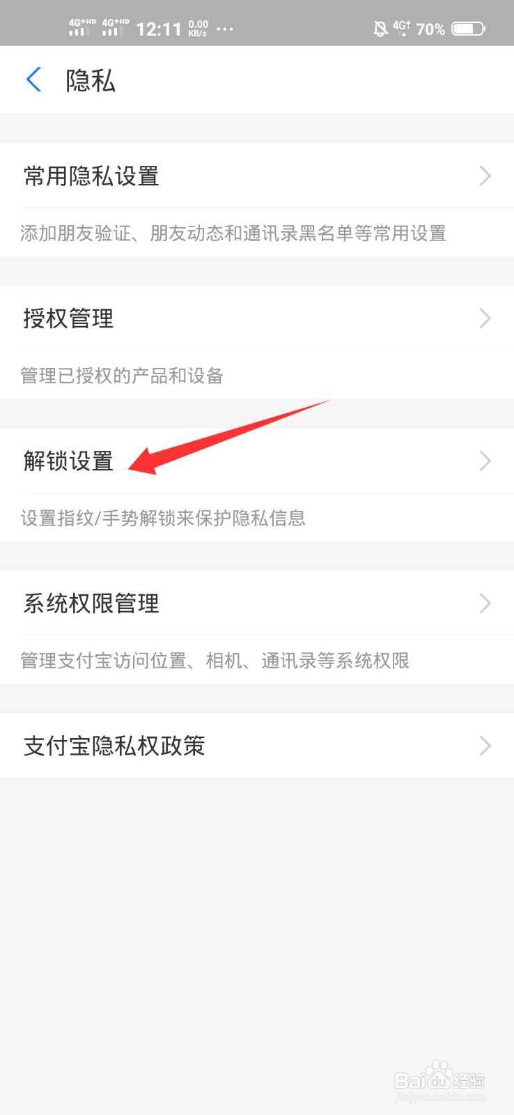 启动支付宝时怎么添加手势密码锁